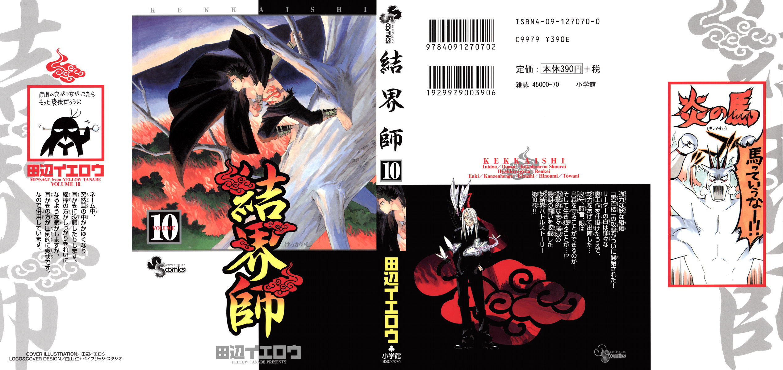 Kekkaishi Chapter 86 page 1 - Chapter 86: Quickening