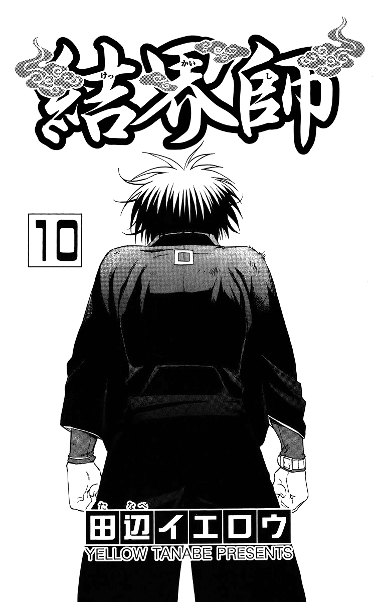 Kekkaishi Chapter 86 page 3 - Chapter 86: Quickening