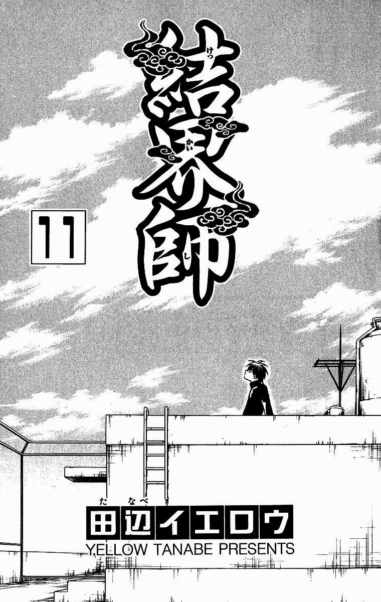 Kekkaishi Chapter 96 page 4 - Chapter 96: The Funeral