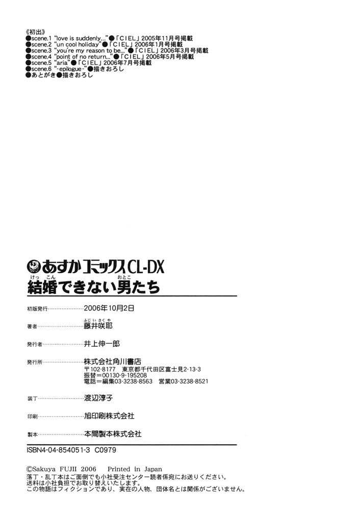 Kekkon Dekinai Otokotachi Chapter 6 page 11 - Chapter 6 [END]