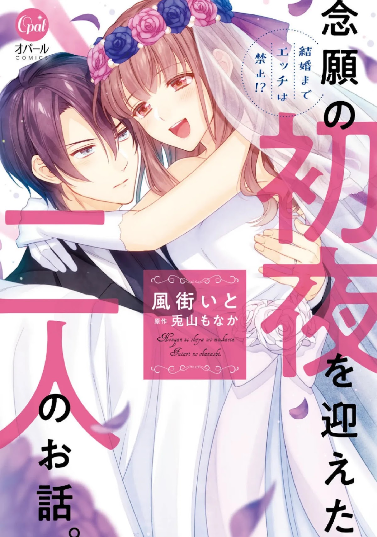 Kekkon Made Ecchi wa Kinshi?! Chapter 1 page 2 - Chapter 1