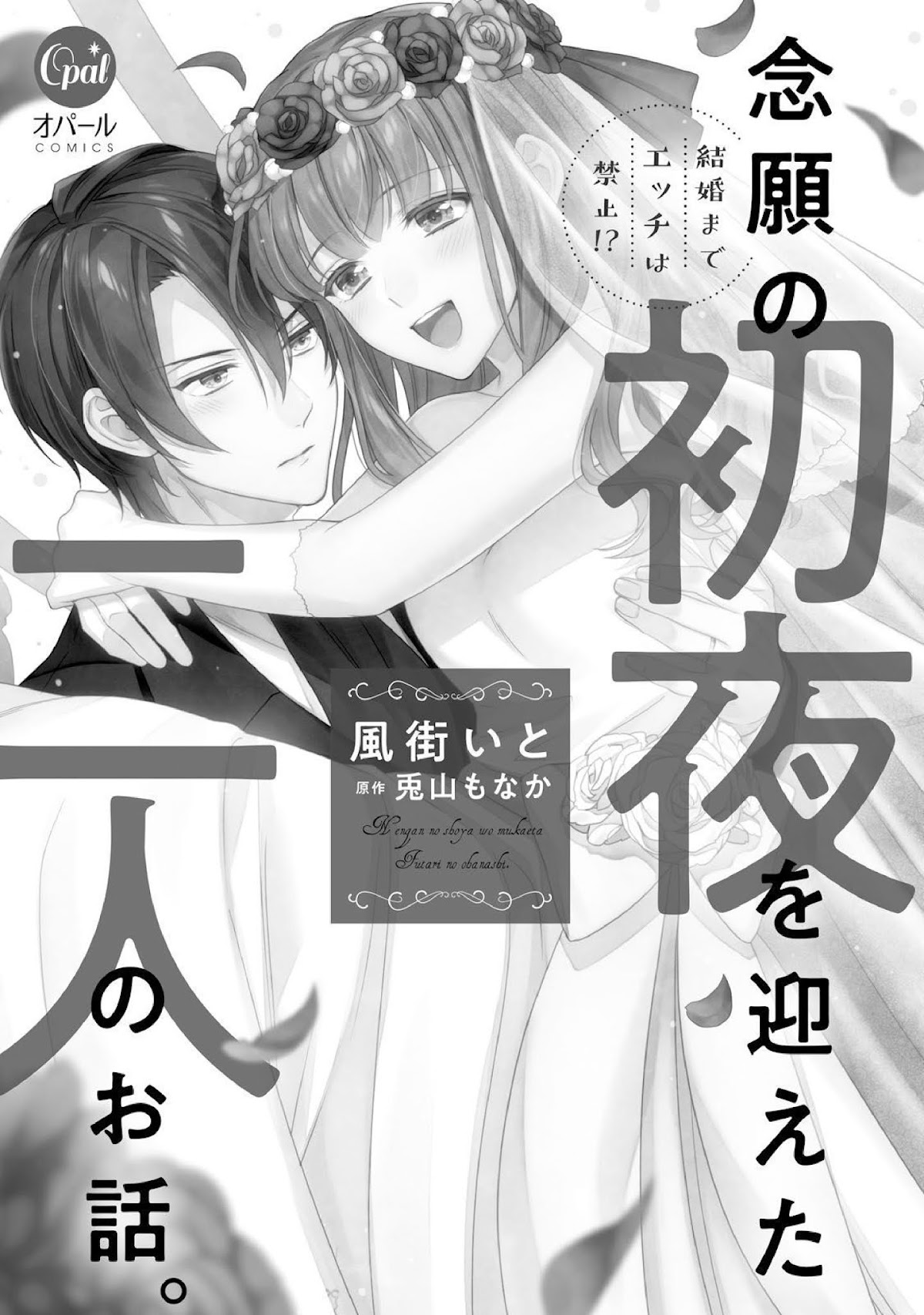 Kekkon Made Ecchi wa Kinshi?! Chapter 1 page 4 - Chapter 1