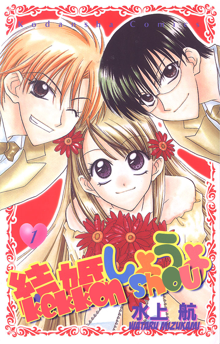 Kekkon Shiyou yo Chapter 1 page 2 - Chapter 1