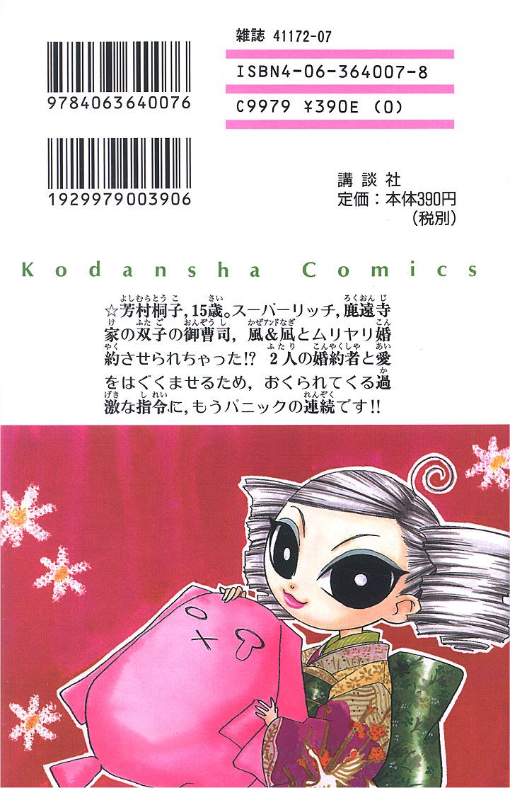 Kekkon Shiyou yo Chapter 1 page 3 - Chapter 1