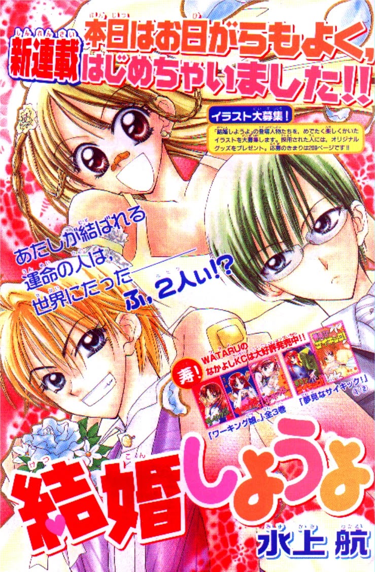 Kekkon Shiyou yo Chapter 1 page 6 - Chapter 1