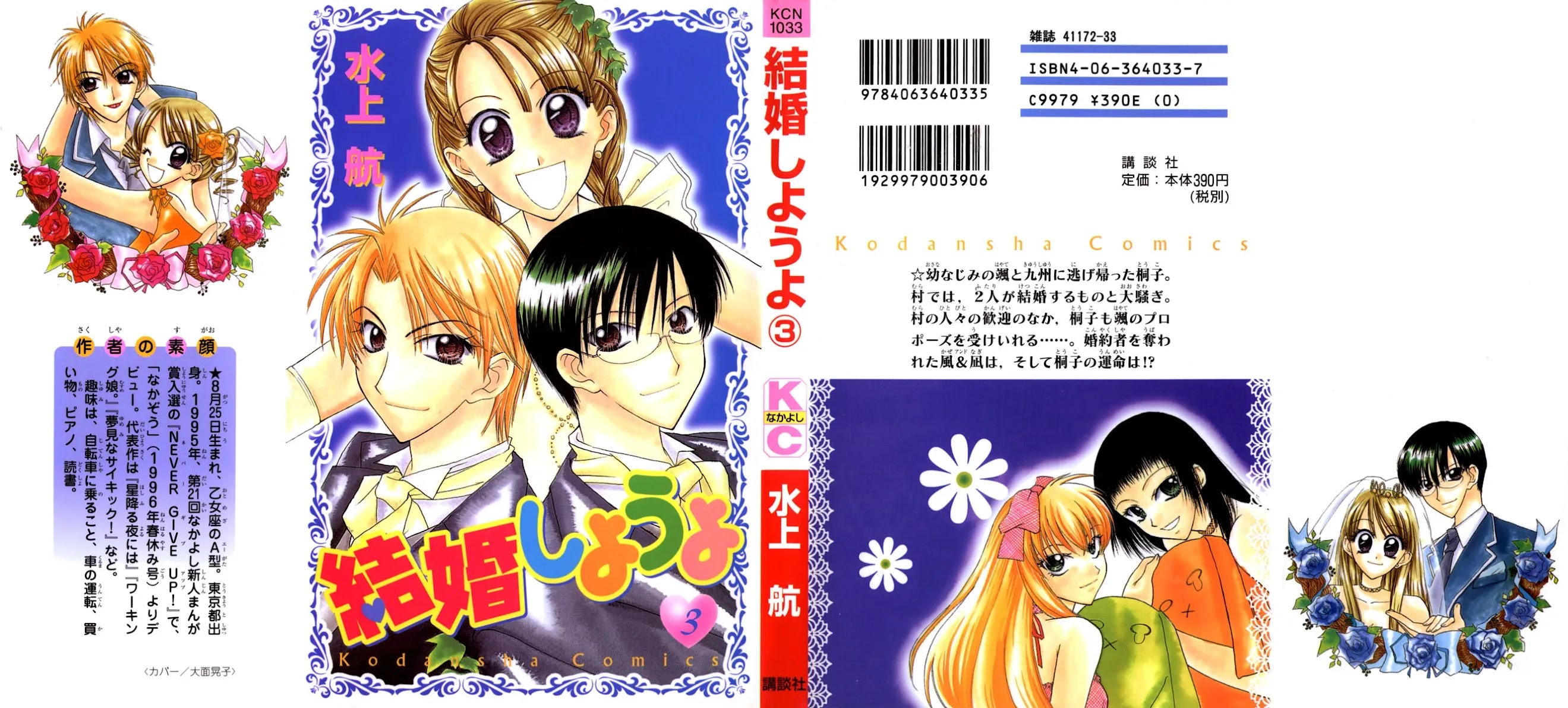 Kekkon Shiyou yo Chapter 11 page 3 - Chapter 11