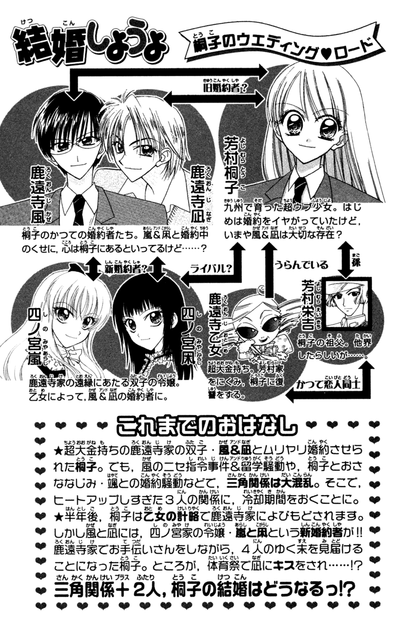 Kekkon Shiyou yo Chapter 16 page 4 - Chapter 16