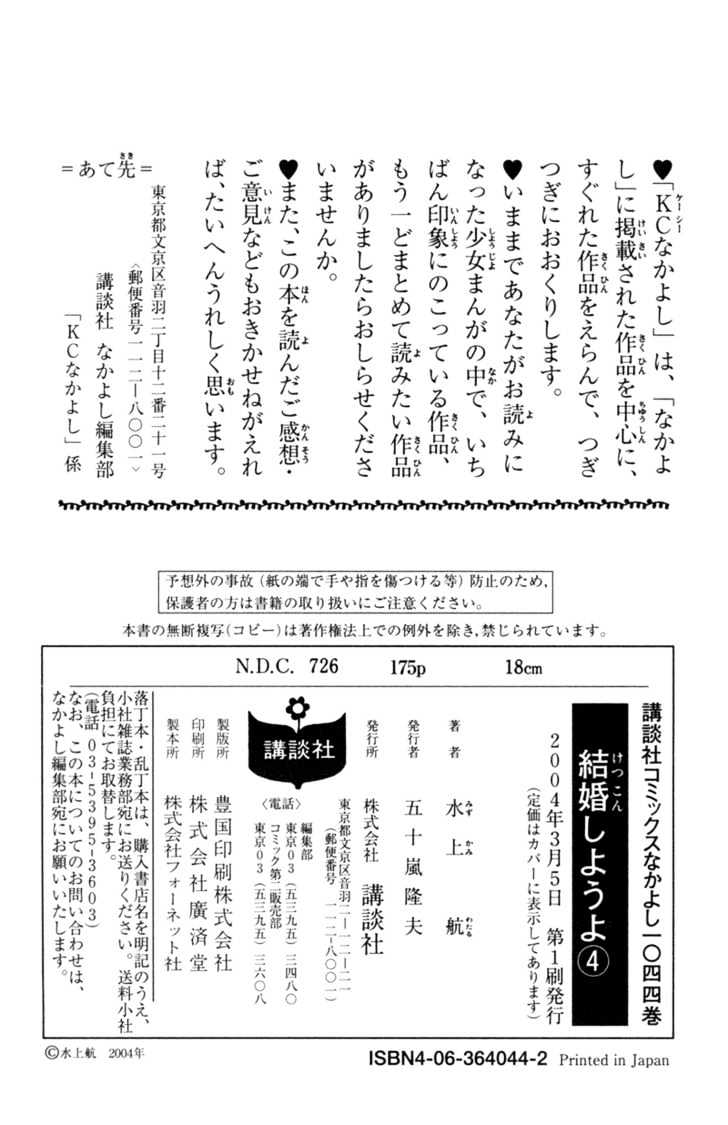 Kekkon Shiyou yo Chapter 18.2 page 36 - Chapter 18.2: Extra 2