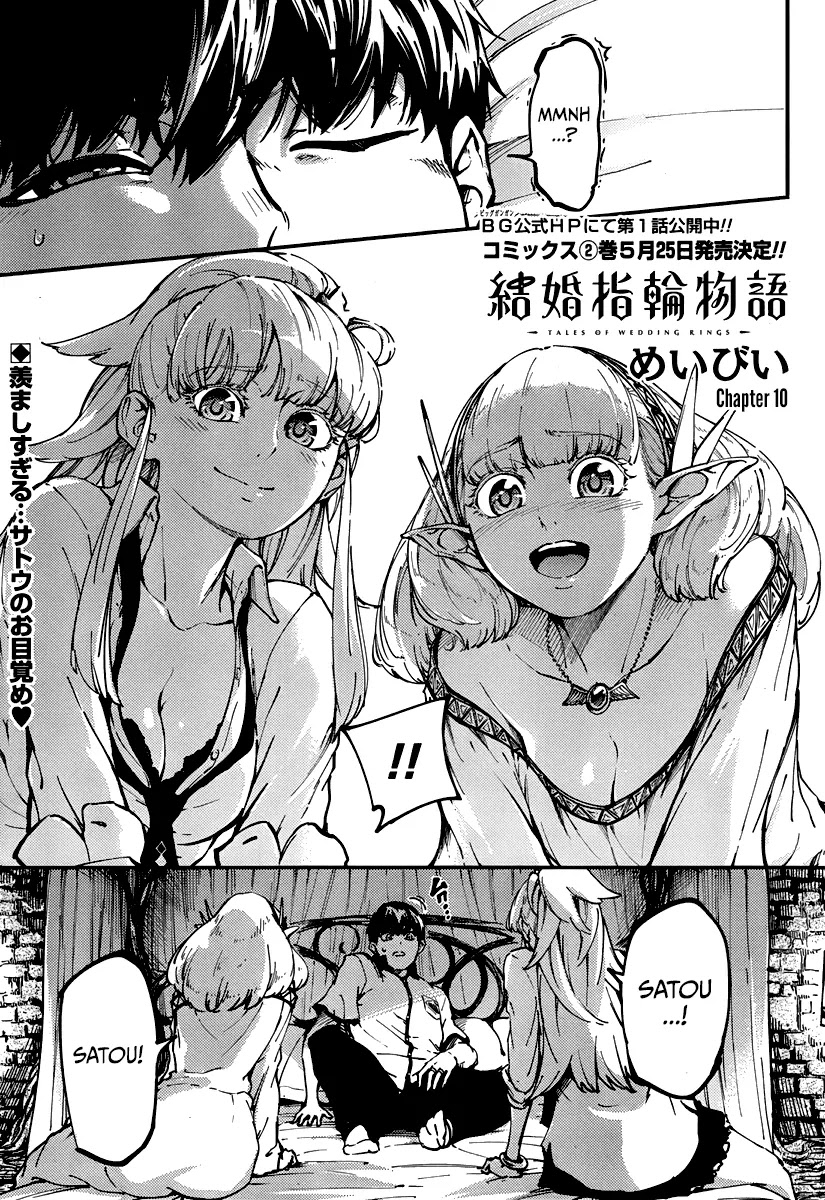 Kekkon Yubiwa Monogatari Chapter 10 page 1 - Chapter 10