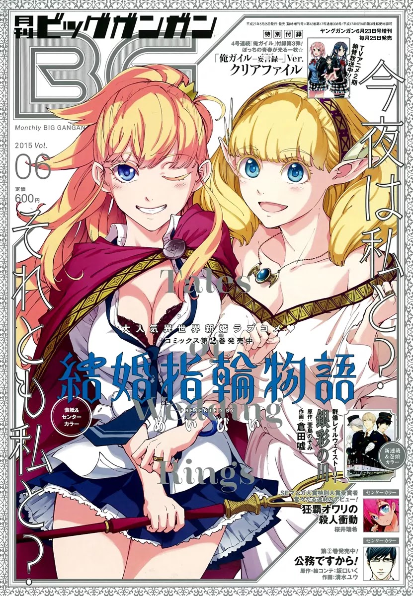 Kekkon Yubiwa Monogatari Chapter 11 page 1 - Chapter 11