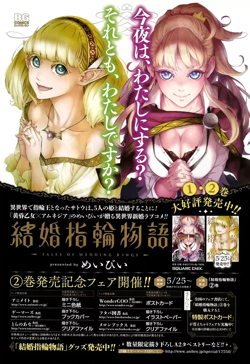 Kekkon Yubiwa Monogatari Chapter 11 page 2 - Chapter 11