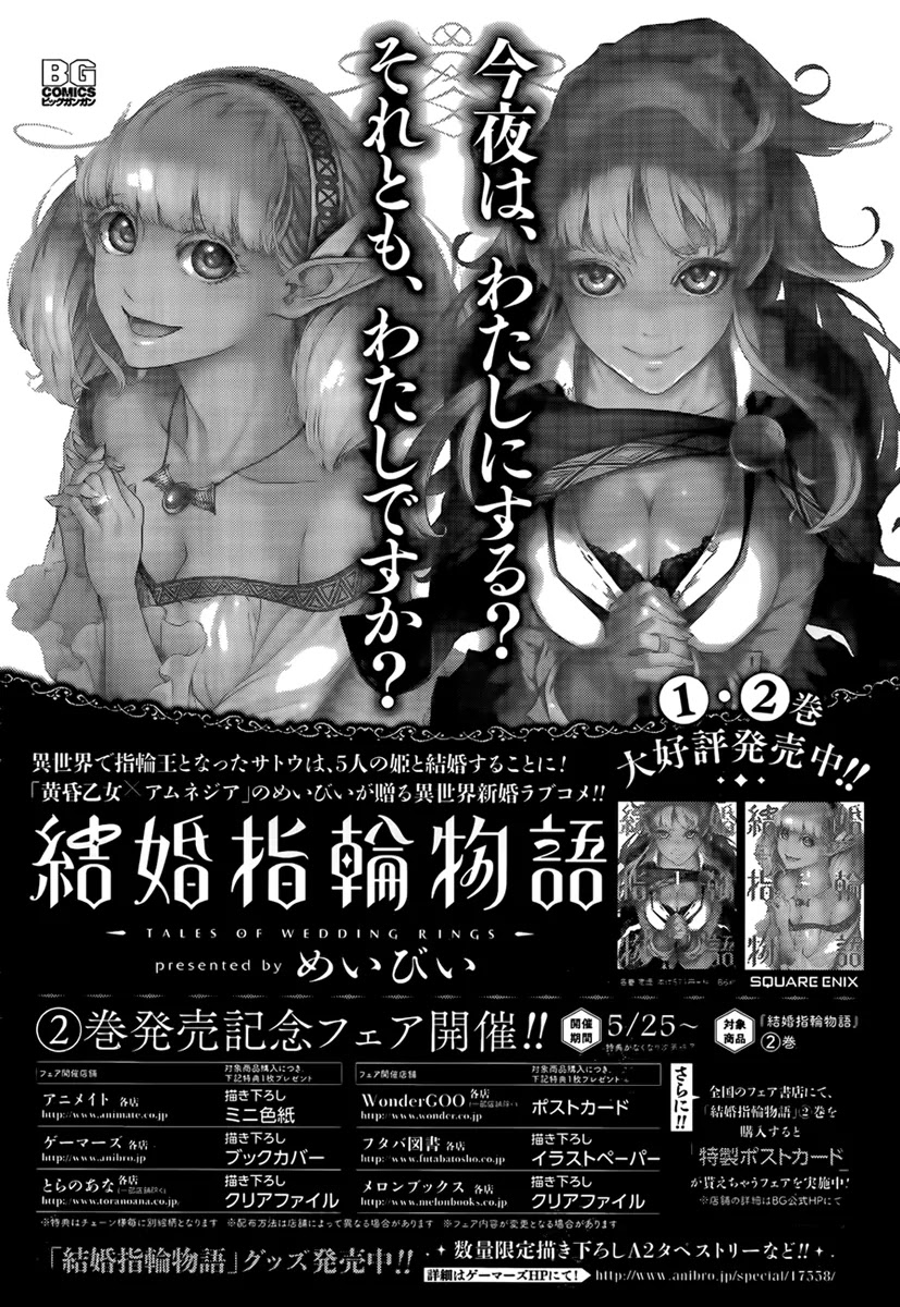Kekkon Yubiwa Monogatari Chapter 12 page 2 - Chapter 12