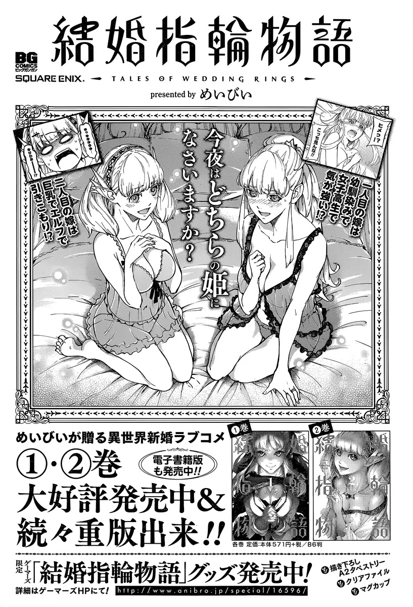 Kekkon Yubiwa Monogatari Chapter 14 page 2 - Chapter 14