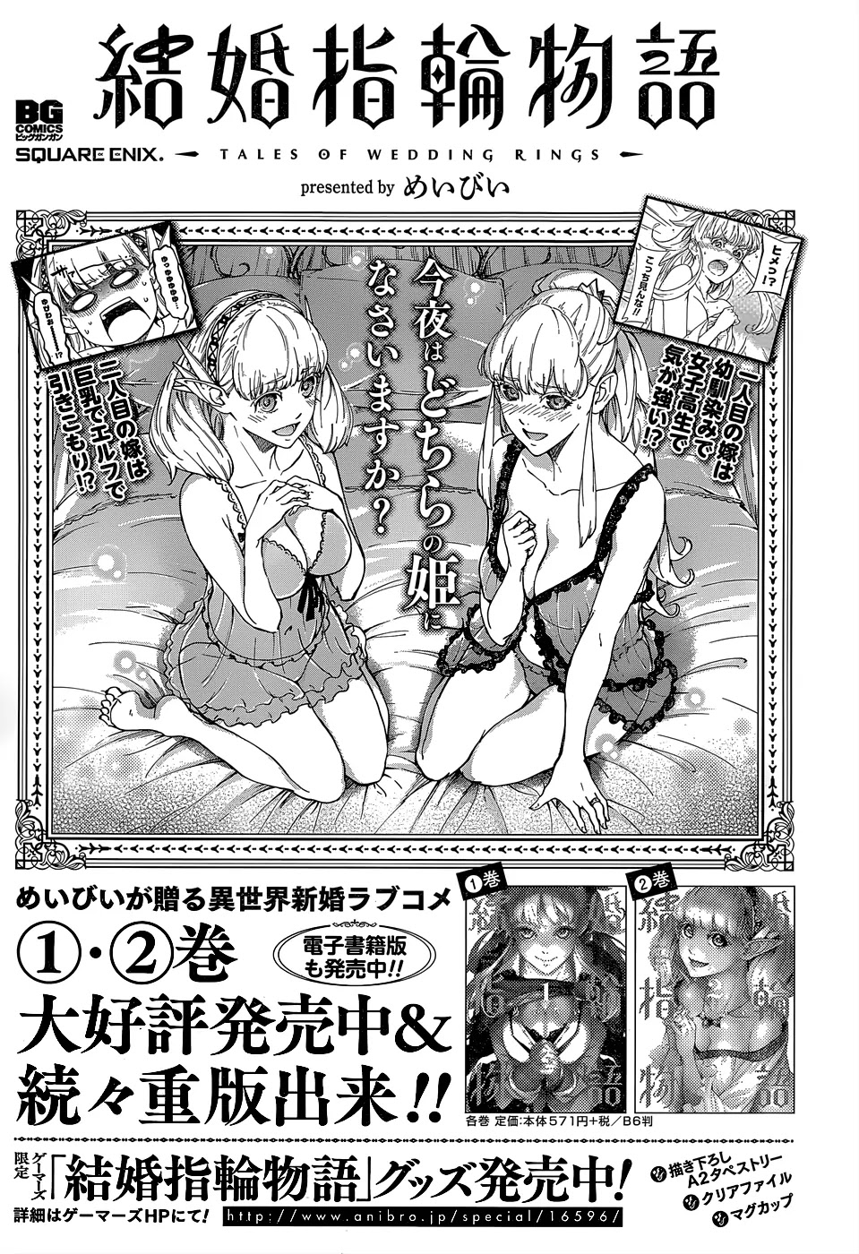 Kekkon Yubiwa Monogatari Chapter 15 page 37 - Chapter 15