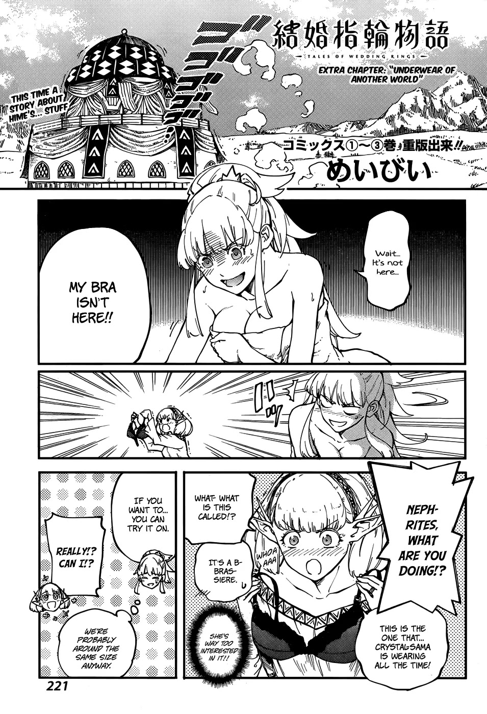 Kekkon Yubiwa Monogatari Chapter 16.5 page 3 - Chapter 16.5