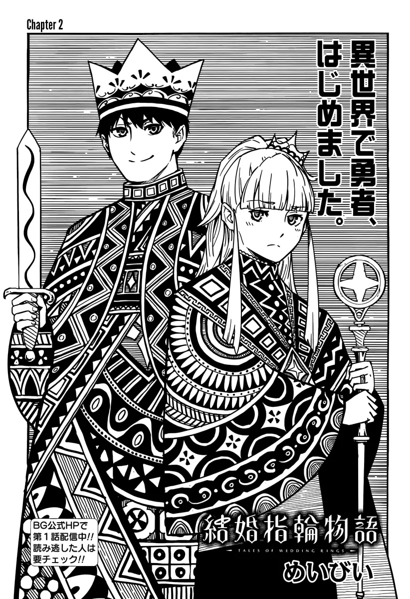 Kekkon Yubiwa Monogatari Chapter 2 page 1 - Chapter 2