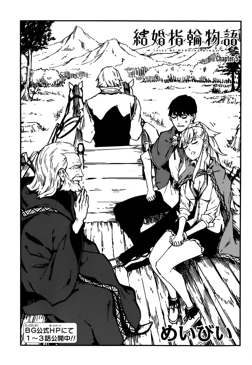 Kekkon Yubiwa Monogatari Chapter 5 page 3 - Chapter 5