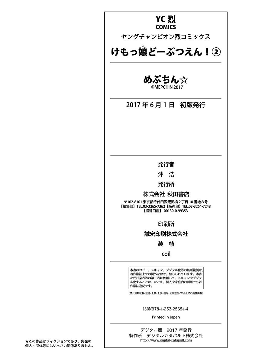 Kemokko Dobutsuen! Chapter 13.5 page 3 - Chapter 13.5