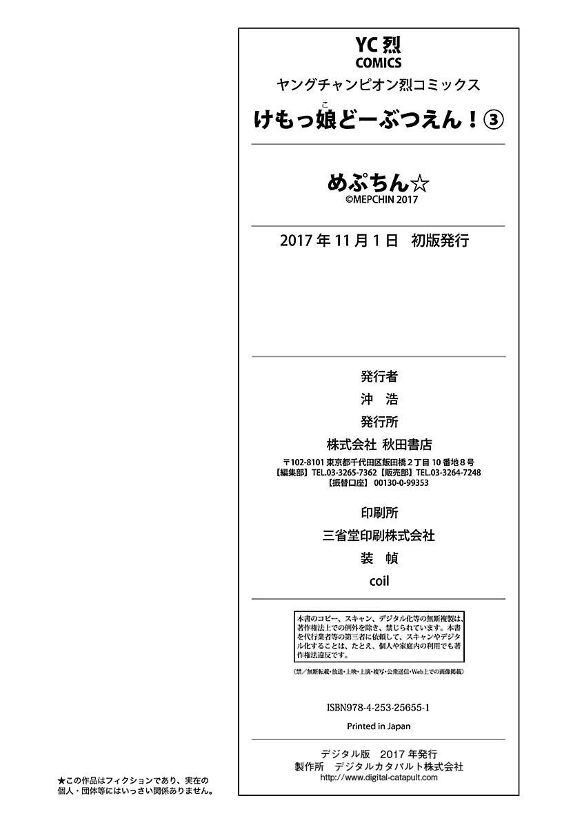 Kemokko Dobutsuen! Chapter 19.5 page 26 - Chapter 19.5