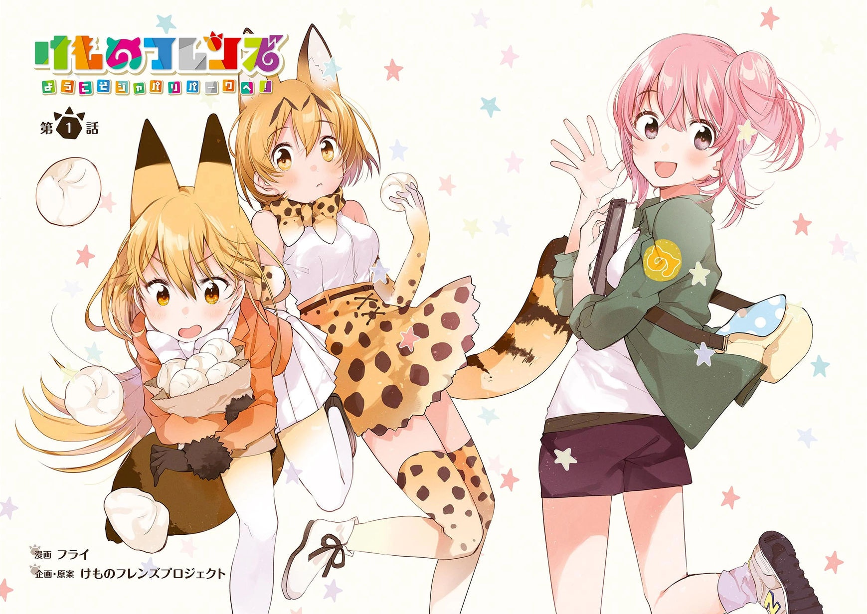 Kemono Friends - Youkoso Javari Park e! Chapter 1 page 3 - Chapter 1