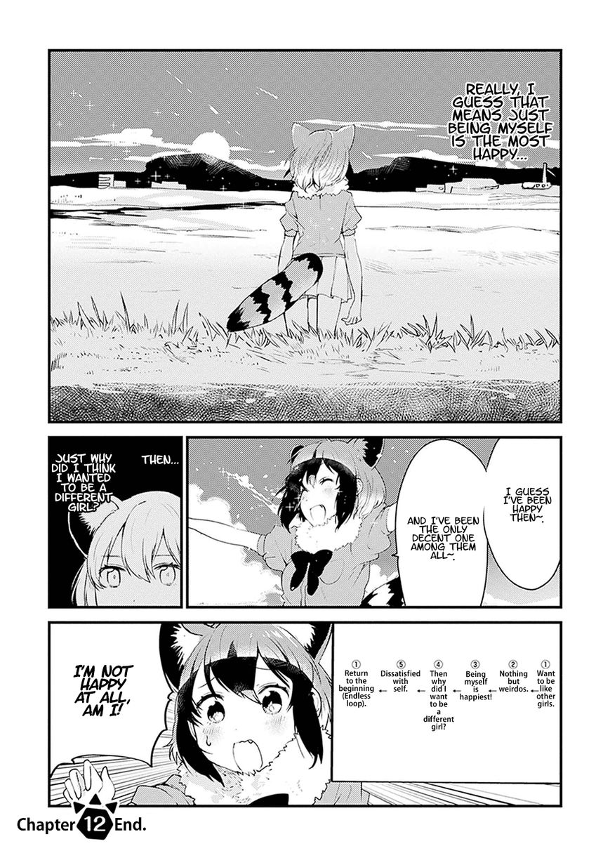 Kemono Friends - Youkoso Javari Park e! Chapter 12 page 12 - Chapter 12
