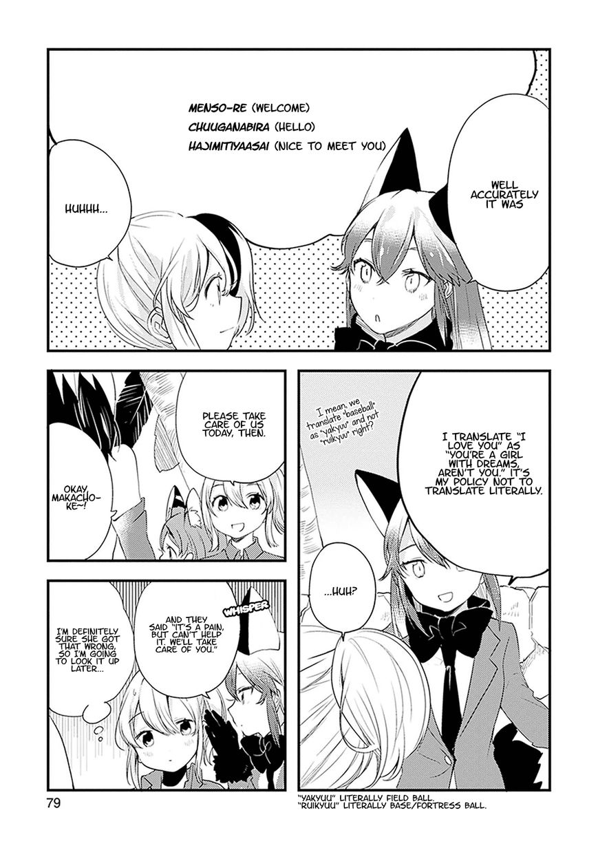 Kemono Friends - Youkoso Javari Park e! Chapter 14 page 5 - Chapter 14
