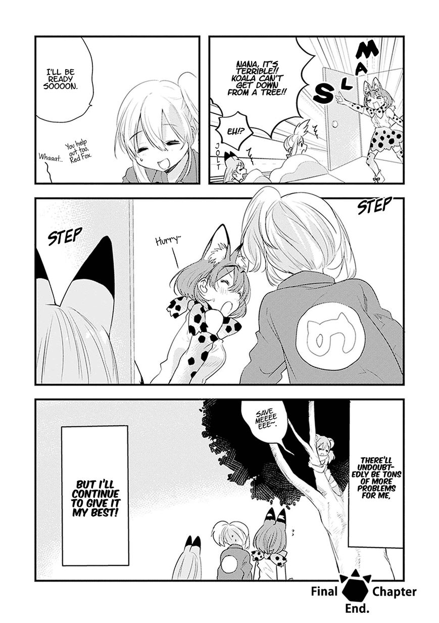 Kemono Friends - Youkoso Javari Park e! Chapter 19.5 page 4 - Chapter 19.5 : End.
