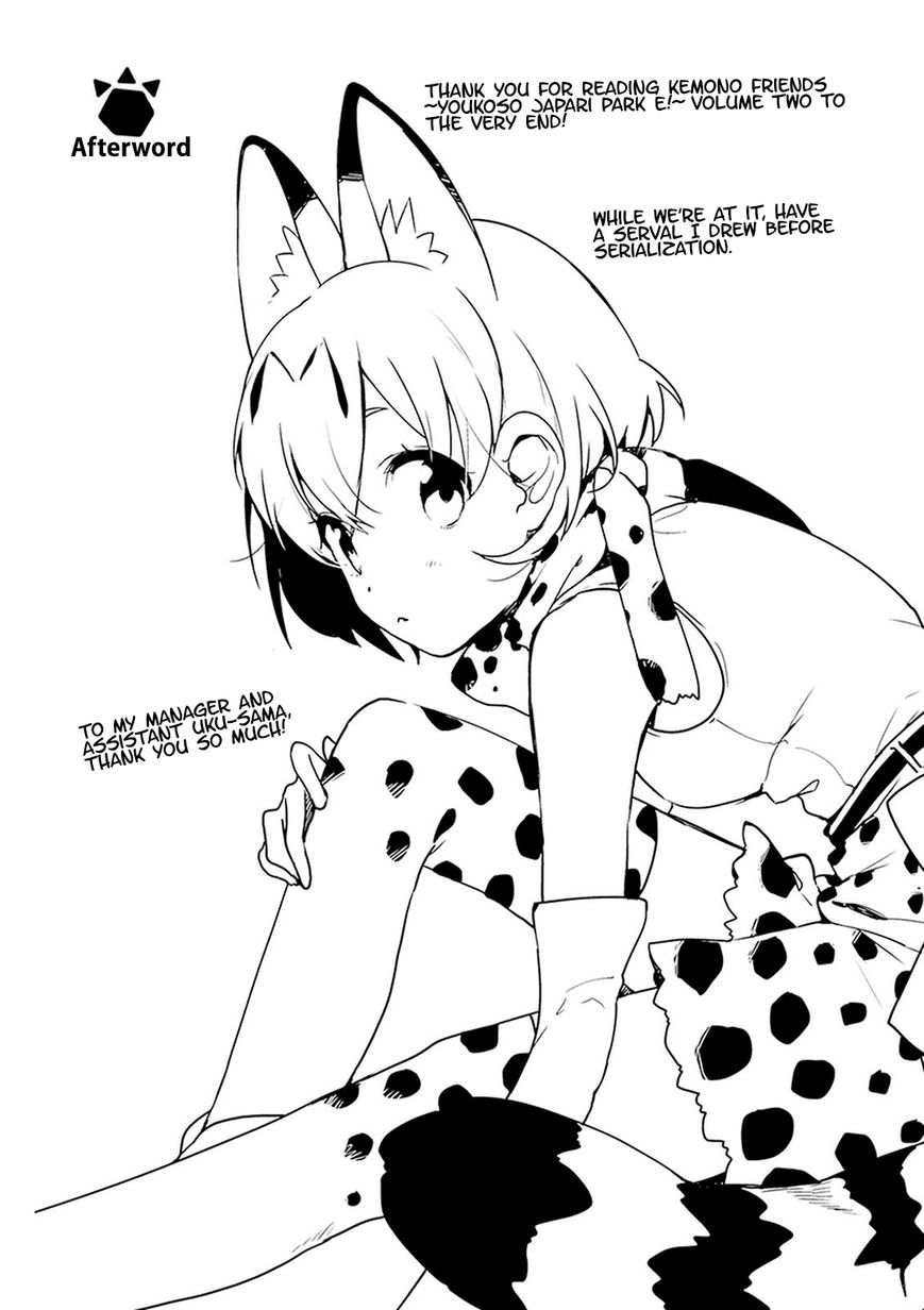 Kemono Friends - Youkoso Javari Park e! Chapter 19.5 page 6 - Chapter 19.5 : End.