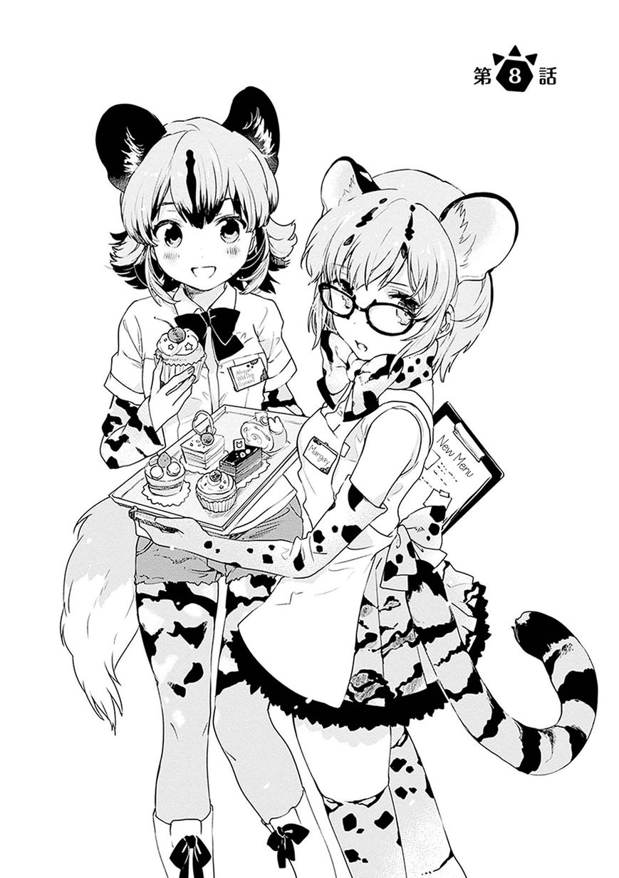 Kemono Friends - Youkoso Javari Park e! Chapter 8 page 2 - Chapter 8