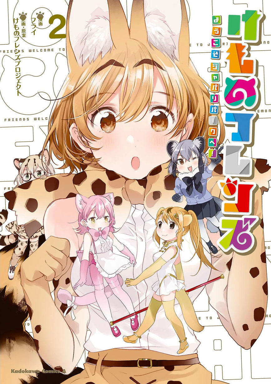 Kemono Friends - Youkoso Javari Park e! Chapter 9 page 1 - Chapter 9