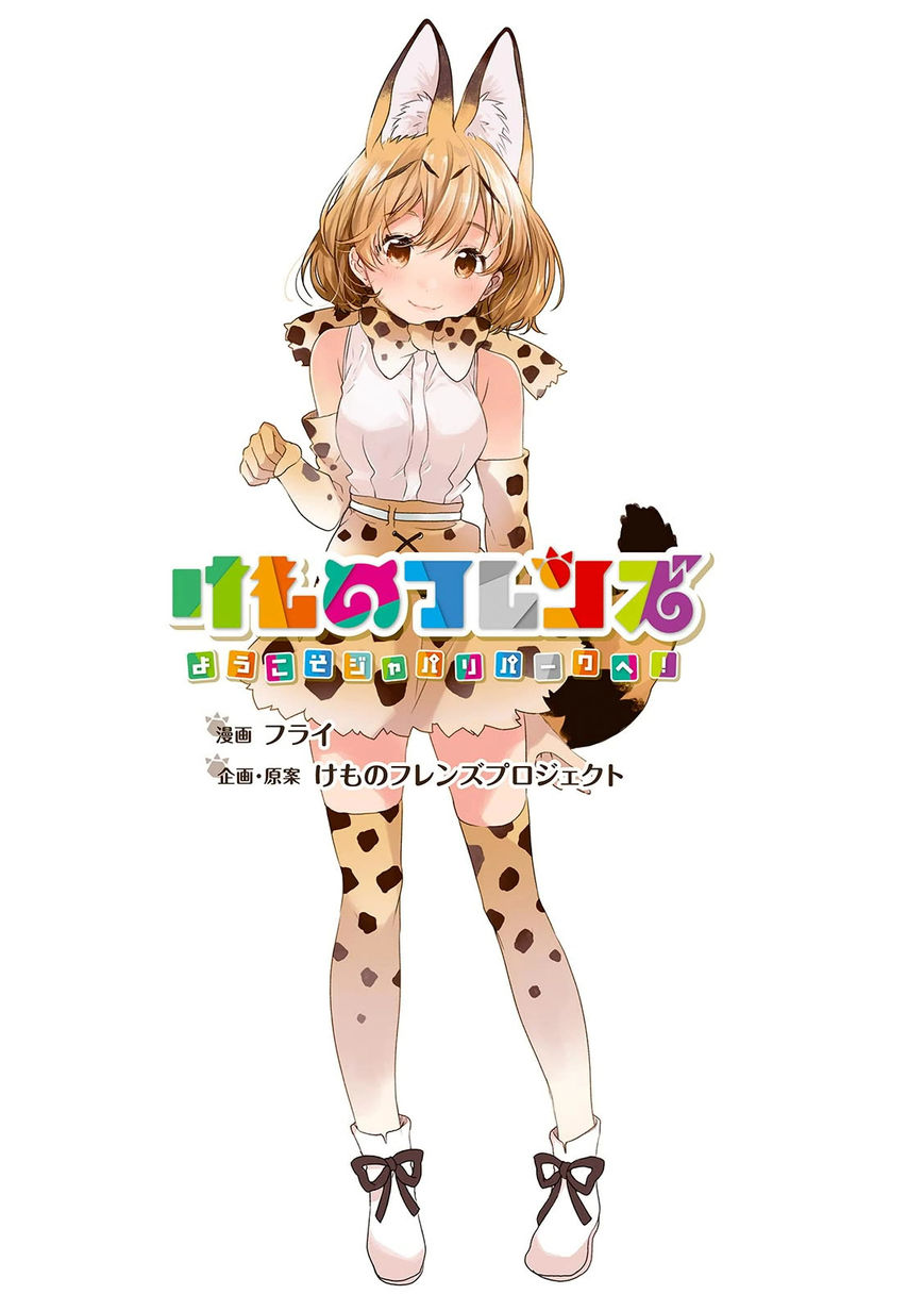 Kemono Friends - Youkoso Javari Park e! Chapter 9 page 2 - Chapter 9