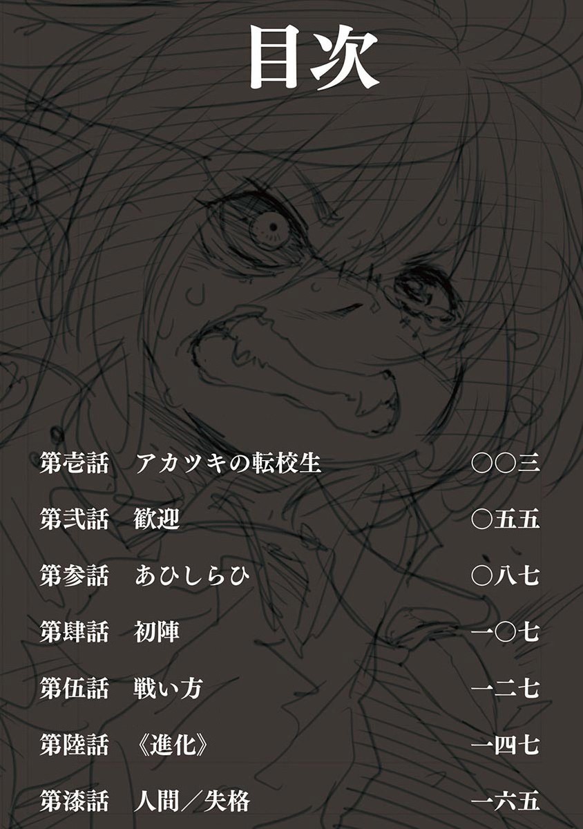 Kemono Giga Chapter 1 page 3 - Chapter 1: Akatsuki Academy's Transfer Student