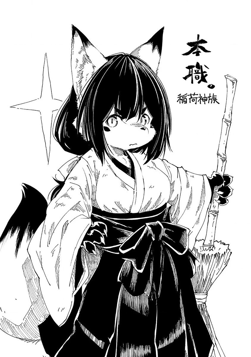 Kemono Giga Chapter 16.5 page 3 - Chapter 16.5: Volume Extras