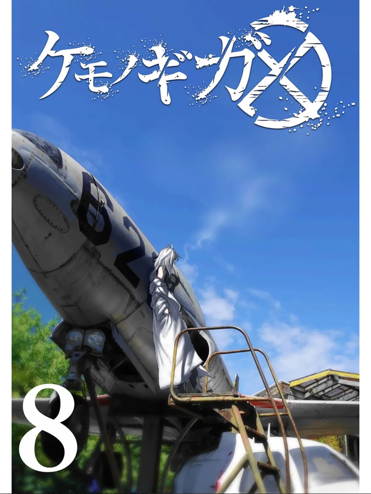 Kemono Giga Chapter 64 page 2 - Chapter 64: One Step