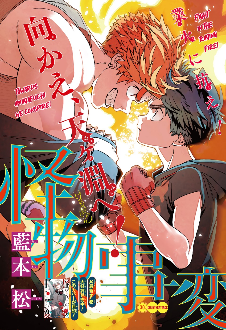Kemono Jihen Chapter 30 page 1 - Chapter 30: Counterattack