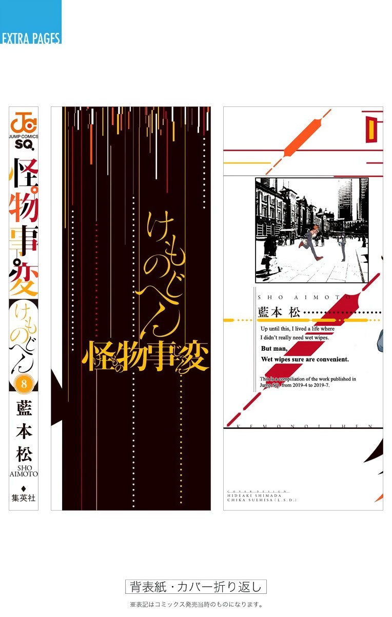 Kemono Jihen Chapter 31.5 page 7 - Chapter 31.5: Volume Extra