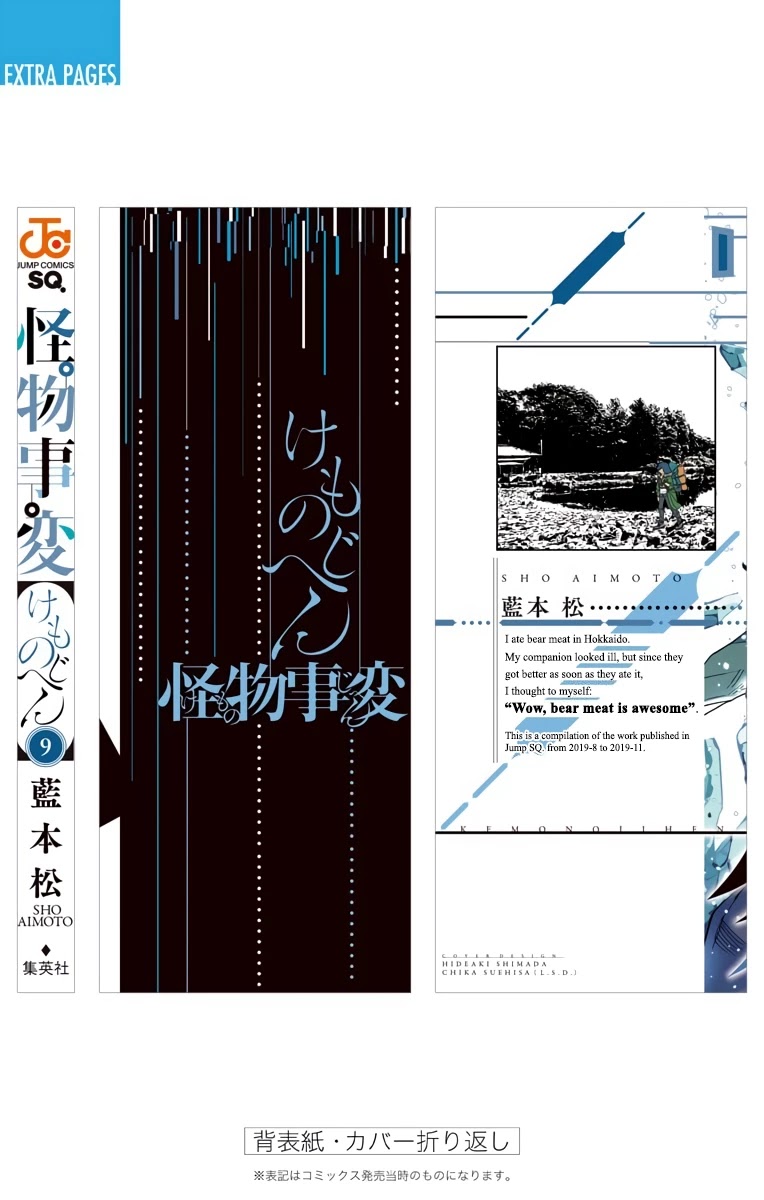 Kemono Jihen Chapter 35.5 page 11 - Chapter 35.5: Volume Extras
