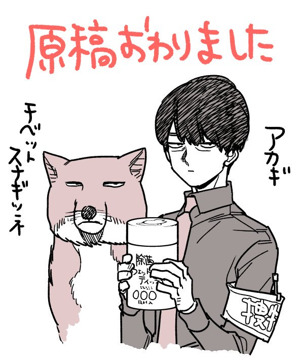 Kemono Jihen Chapter 35.5 page 7 - Chapter 35.5: Volume Extras