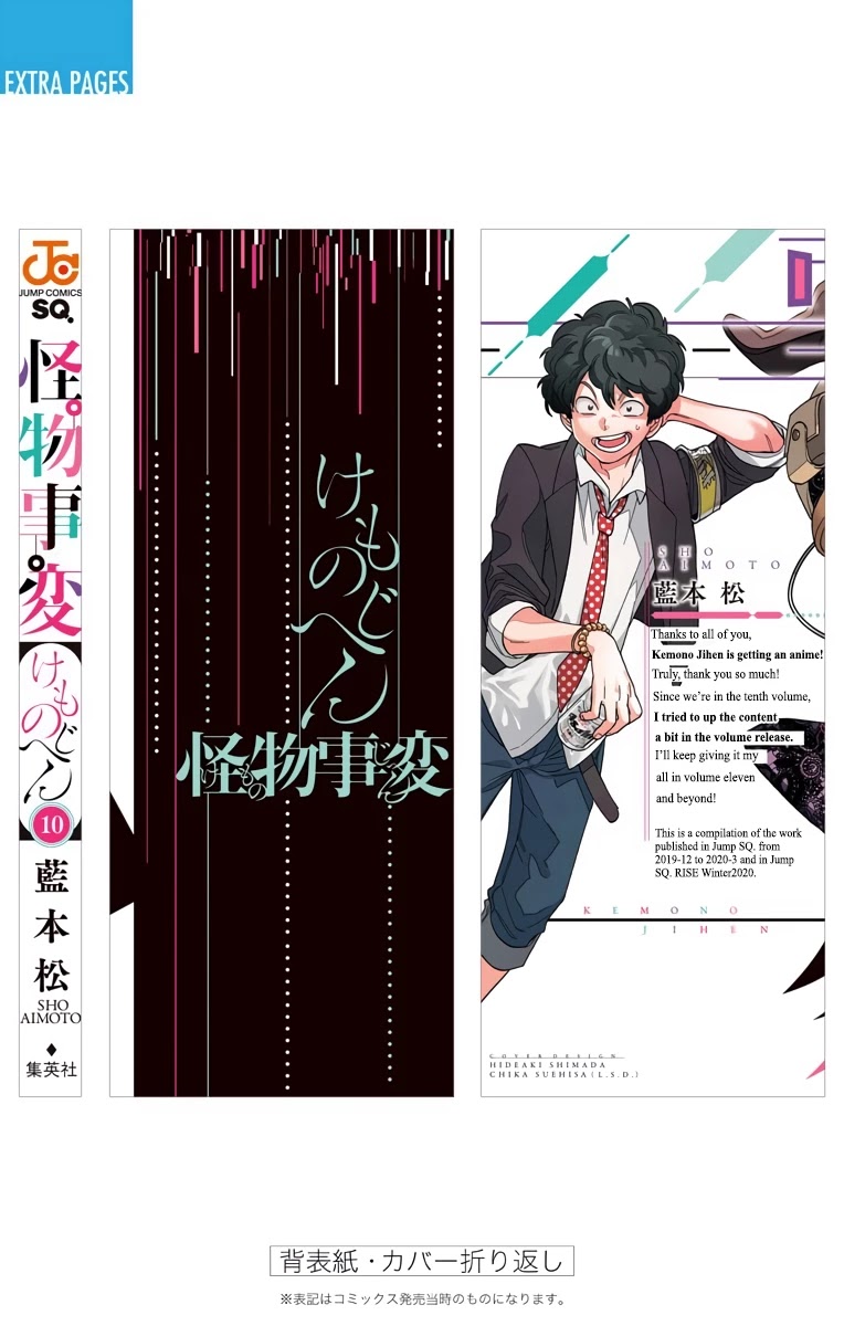 Kemono Jihen Chapter 39.5 page 11 - Chapter 39.5: Volume Extras