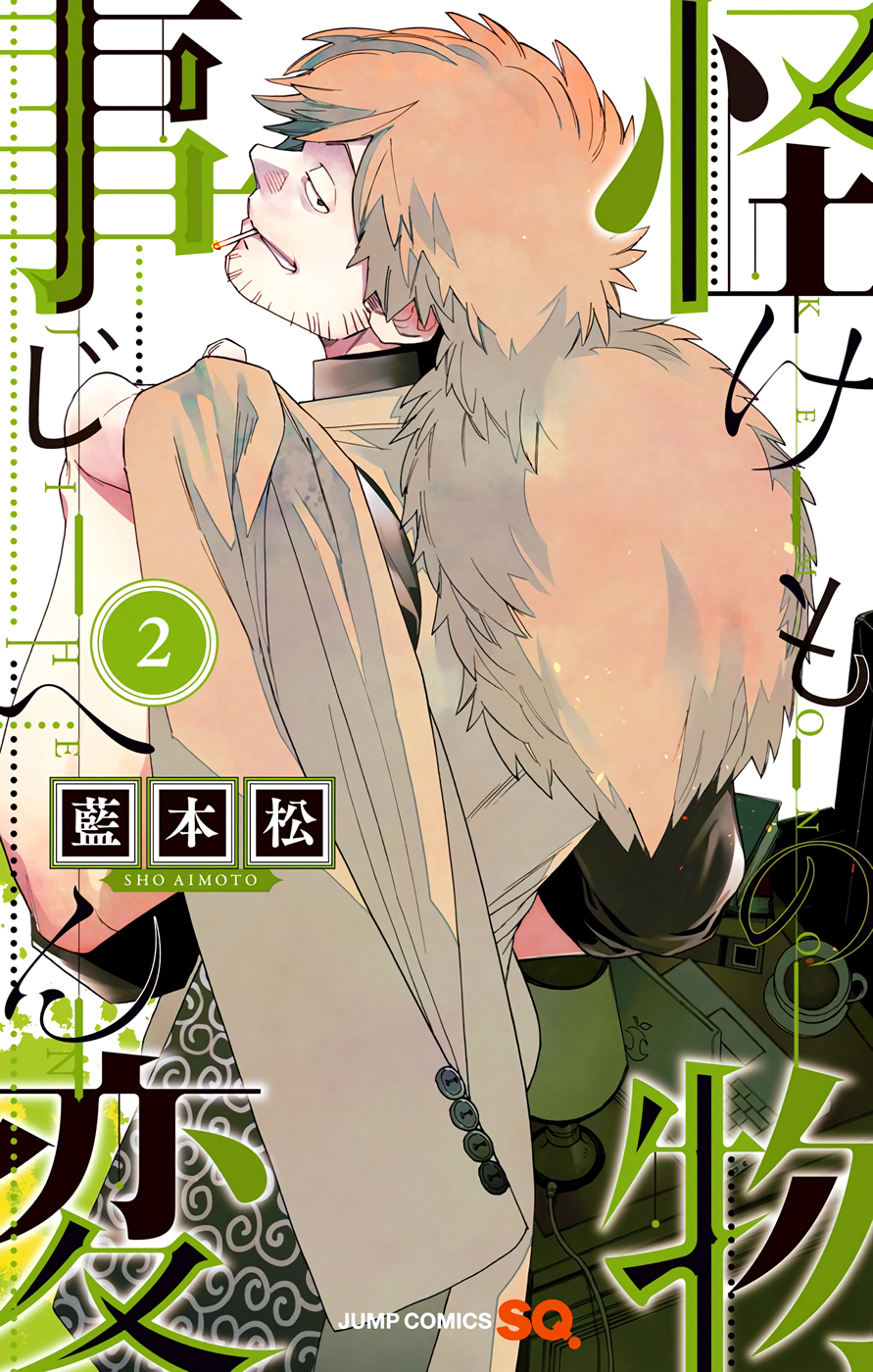 Kemono Jihen Chapter 4 page 1 - Chapter 4: Vixen