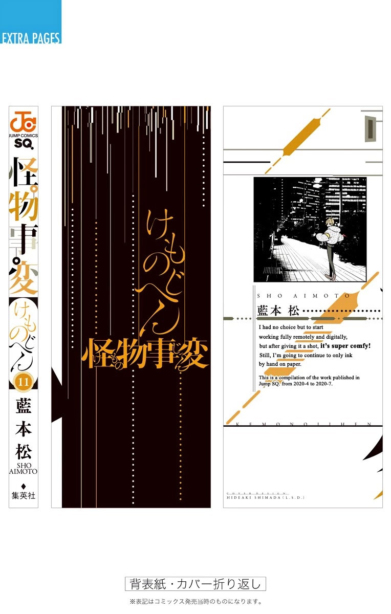 Kemono Jihen Chapter 43.5 page 5 - Chapter 43.5: Volume Extras