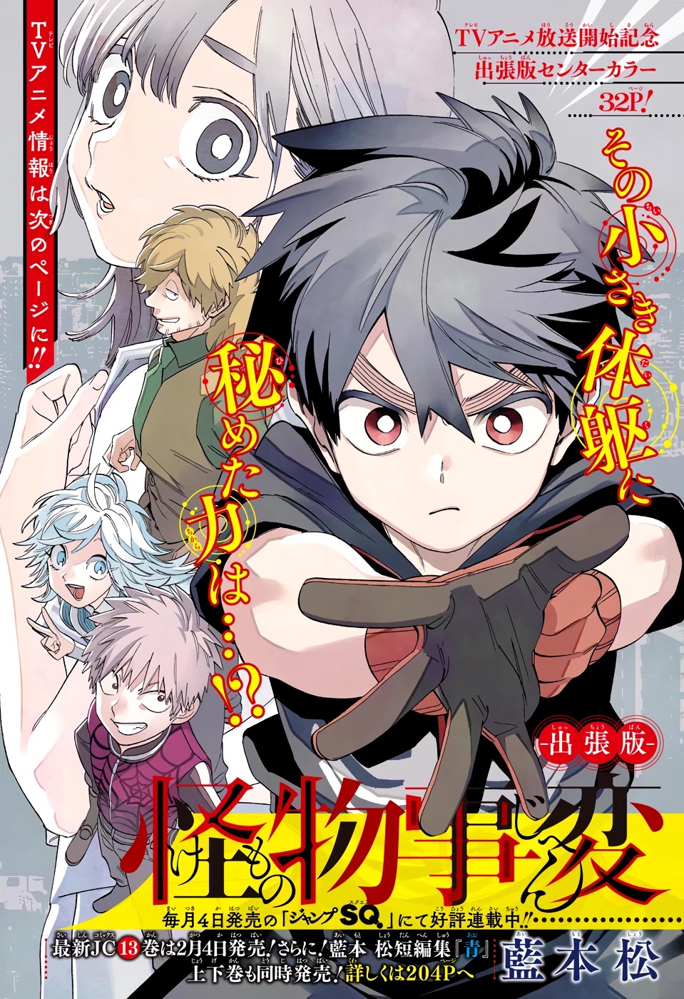 Kemono Jihen Chapter 50.6 page 1 - Chapter 50.6: Weekly Shonen Jump#7 Oneshot