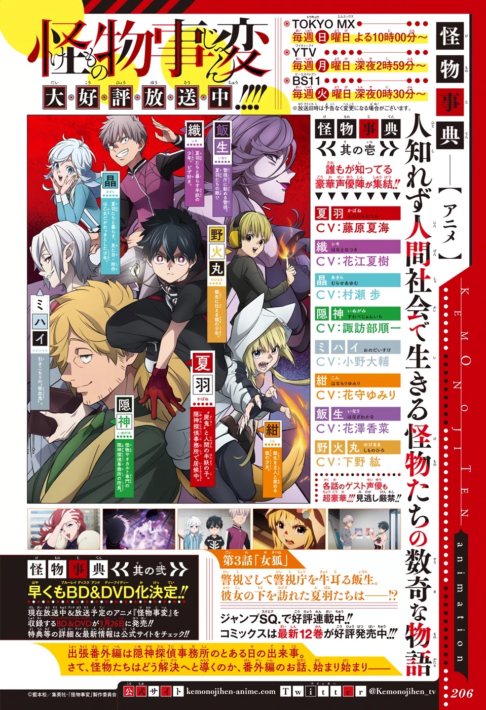 Kemono Jihen Chapter 50.6 page 2 - Chapter 50.6: Weekly Shonen Jump#7 Oneshot