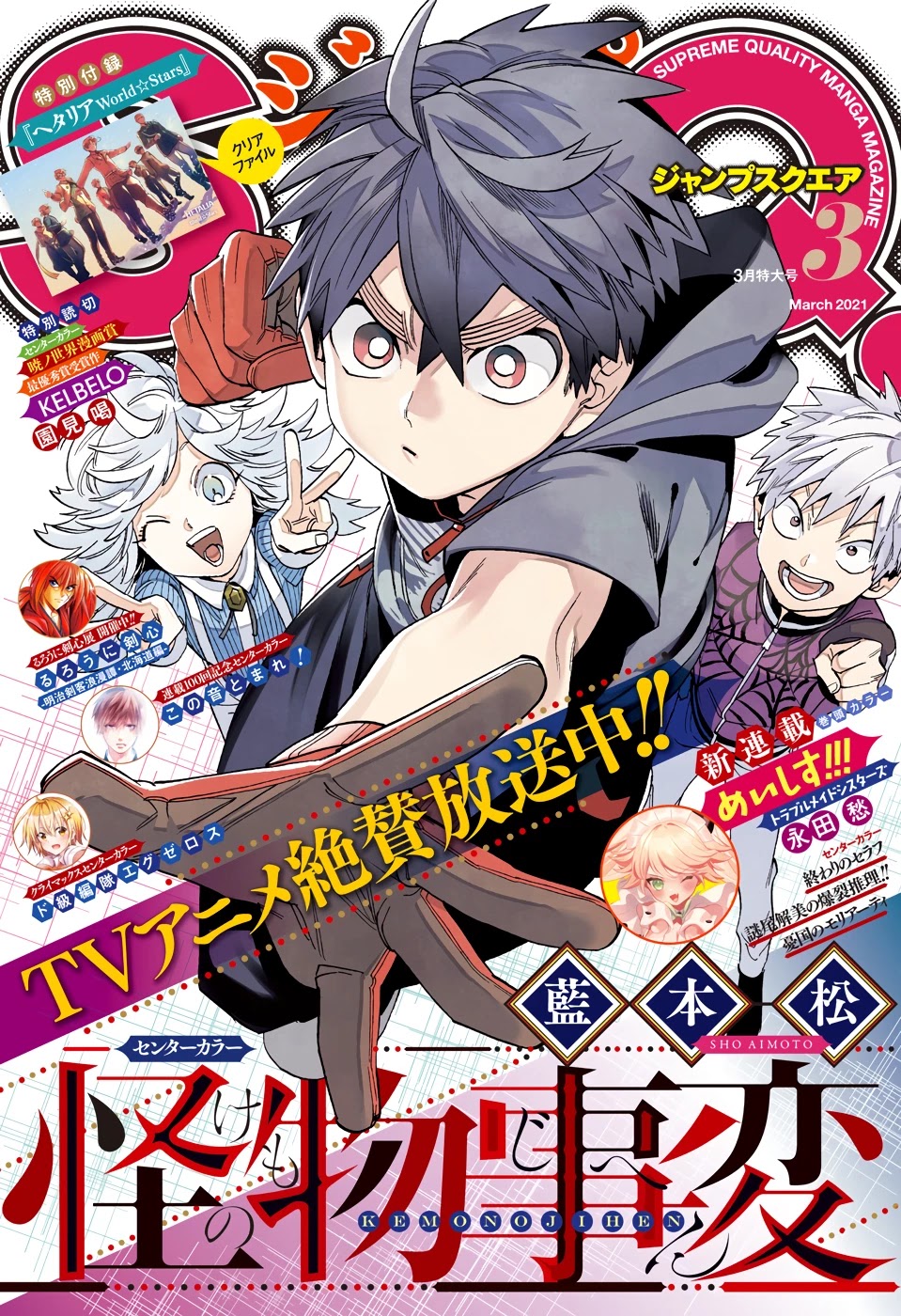 Kemono Jihen Chapter 51 page 1 - Chapter 51: Unseen Yashima