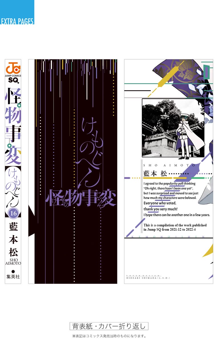 Kemono Jihen Chapter 64.5 page 14 - Chapter 64.5: Volume 16 Extras