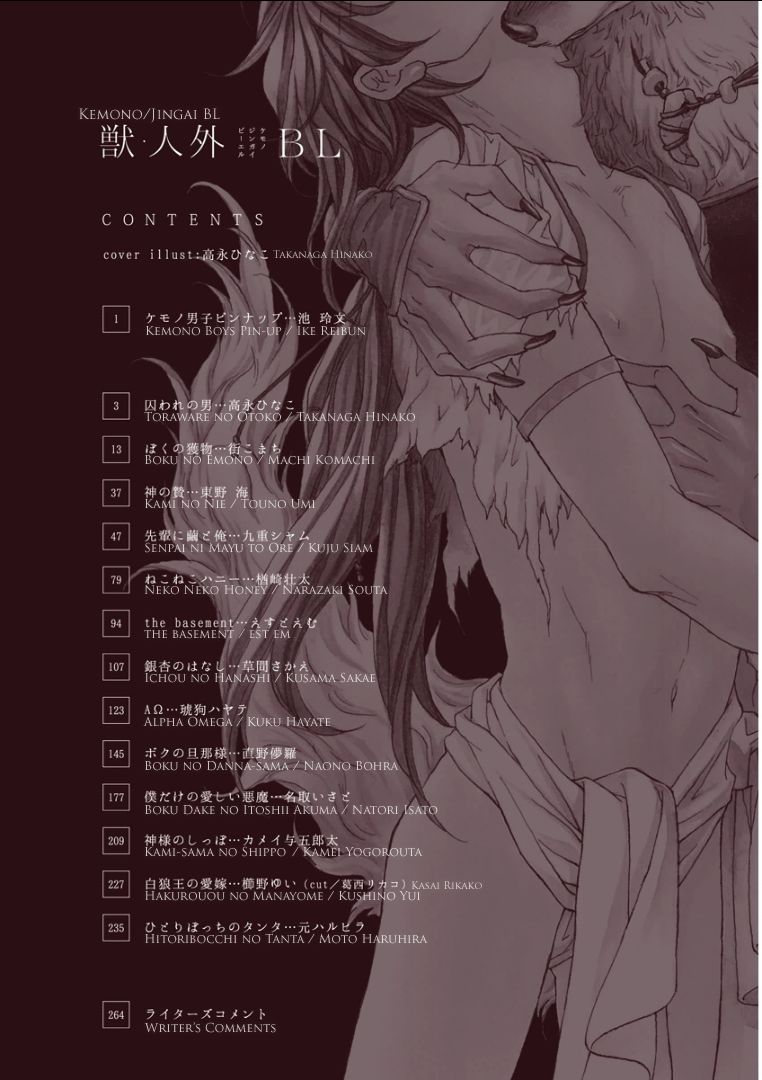 Kemono/Jingai BL Chapter 1 page 3 - Chapter 1