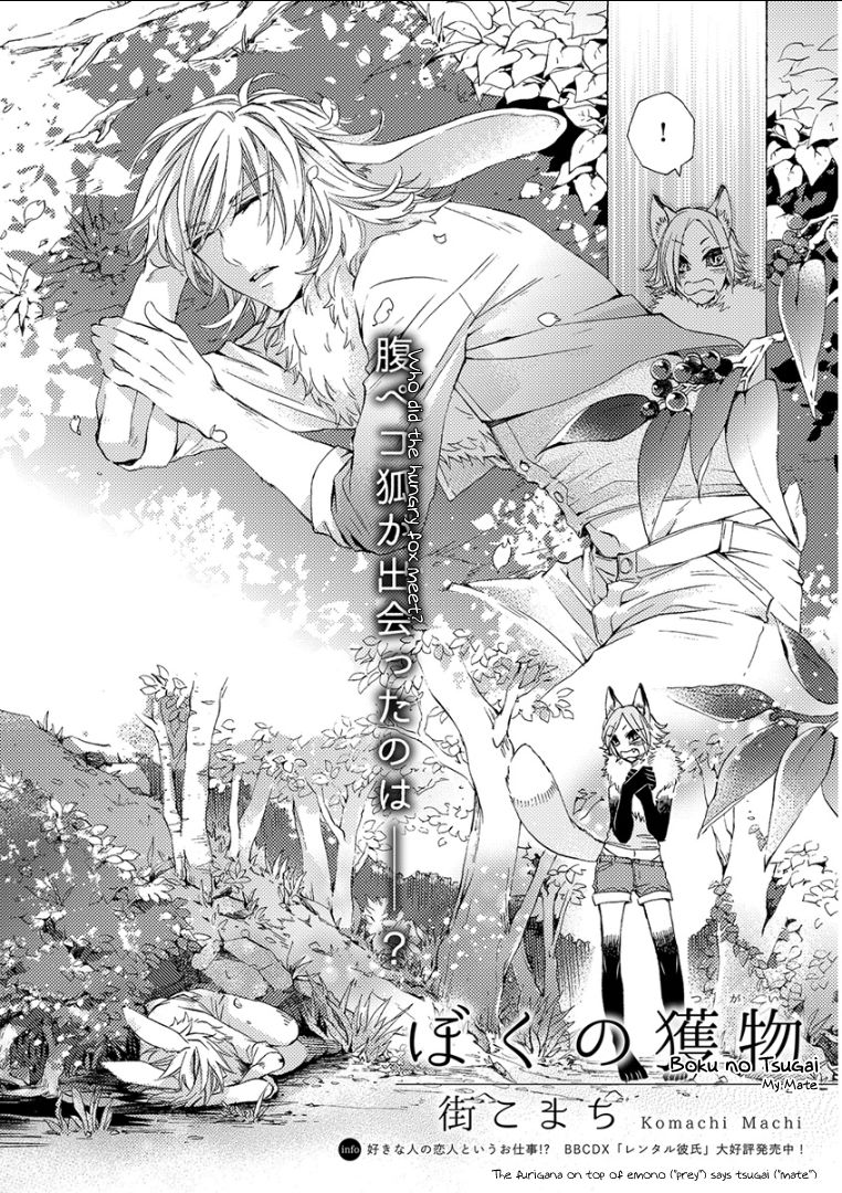 Kemono/Jingai BL Chapter 2 page 2 - Chapter 2