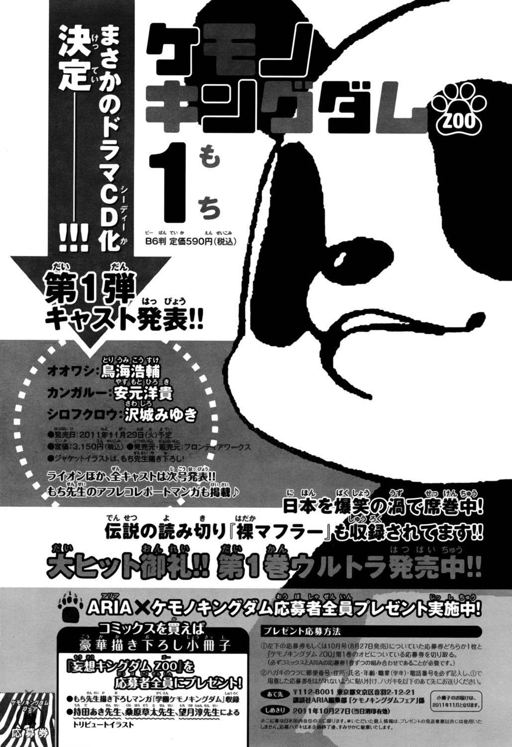 Kemono Kingdom - Zoo Chapter 6.5 page 10 - Chapter 6.5: Infinity