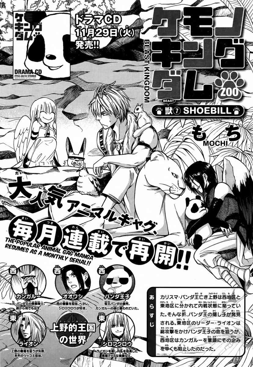 Kemono Kingdom - Zoo Chapter 7 page 2 - Chapter 7: Shoebill
