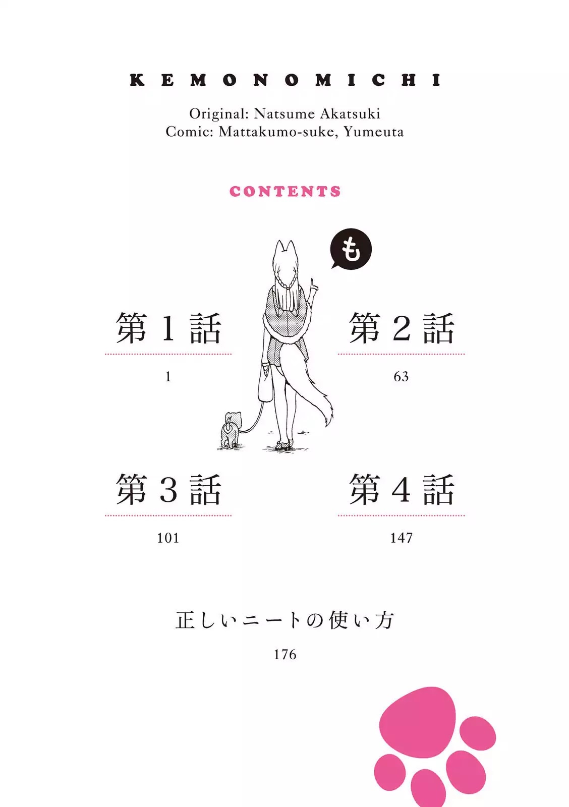Kemono Michi (Natsume Akatsuki) Chapter 1.1 page 6 - Vol.1 Chapter 1